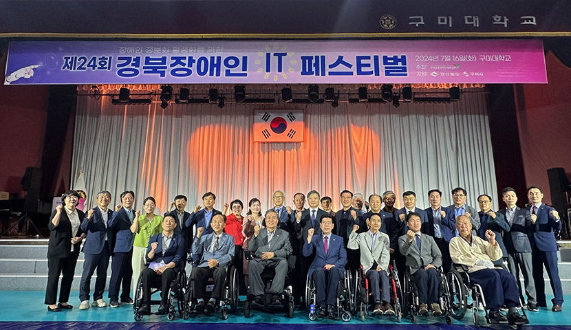 경북 장애인 IT 페스티벌 성료…성인·학생부 45명 수상