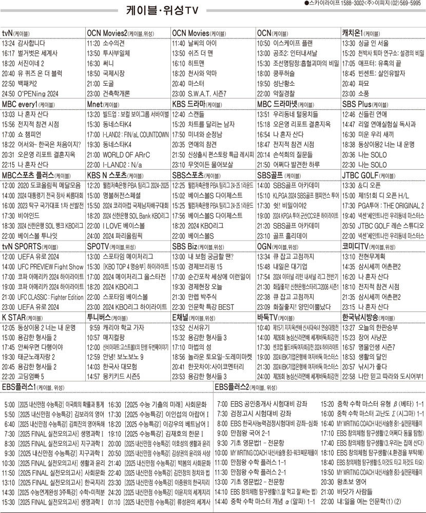 7월17일(수) 케이블·위성TV 편성표
