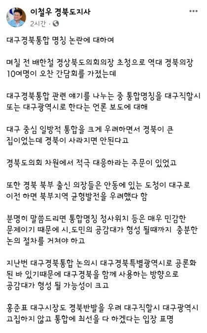 이철우 與 전당대회, 버림받는 정당이 되지 않을까 걱정