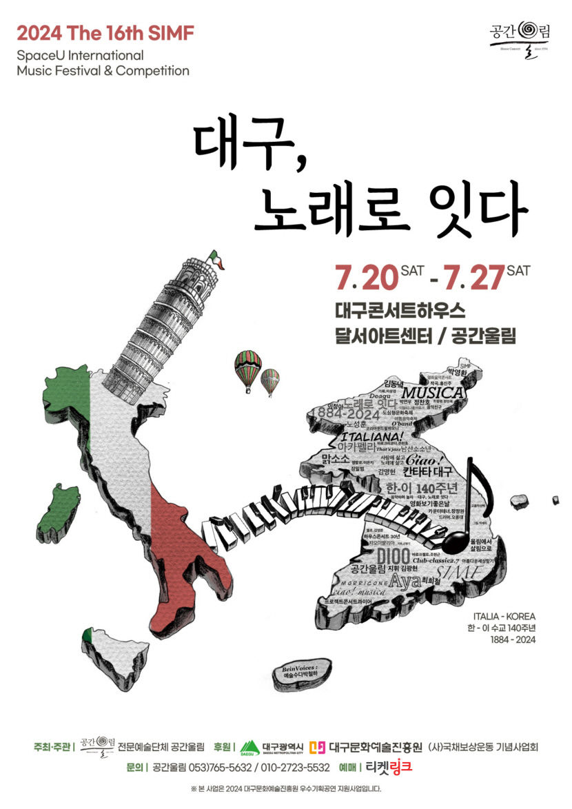 이탈리아 바로크 음악부터 재즈 밴드가 해석한 우리 동요까지…공간울림 여름음악축제 제16회 SIMF