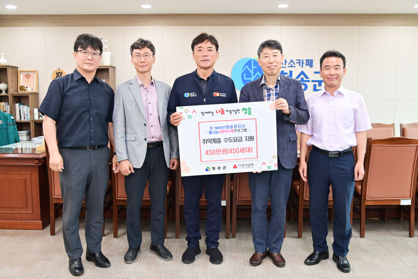 K-Water 청송권지사 취약계층 수도요금 지원