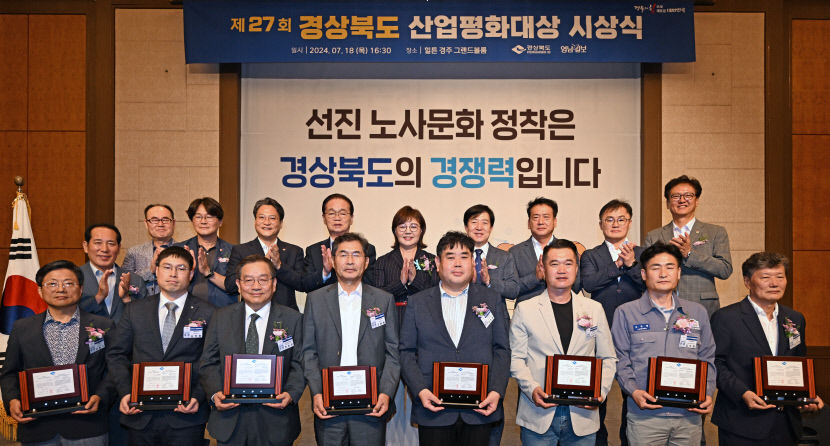 김민철 일지테크 노조위원장·김찬용 자화전자 대표, 경북산업평화대상 수상