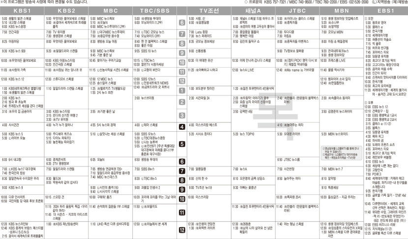 7월18일(목) TV 편성표