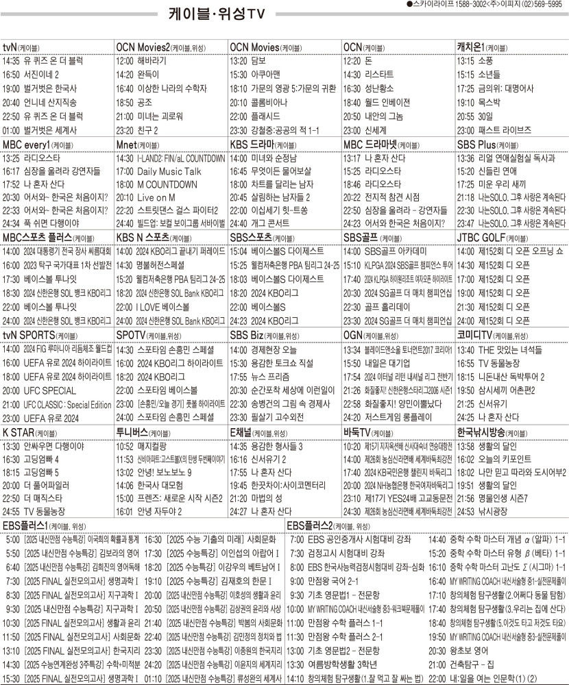 7월18일(목) 케이블·위성TV 편성표