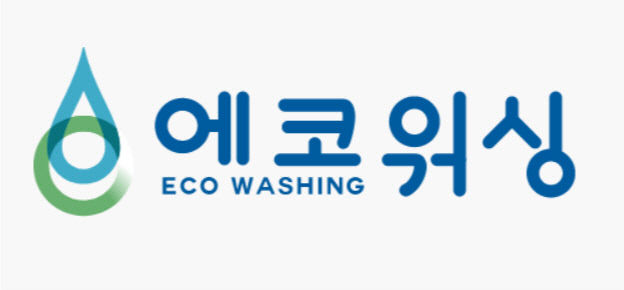 치맥페스티벌 다회용기 성공적 운영…에코워싱 자활근로사업단, ESG 모델로 주목