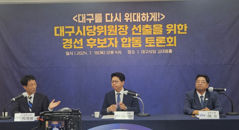 민주당 대구시당위원 후보들 내가 적임자 당심에 호소