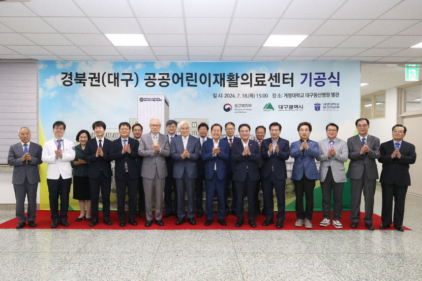 계명대 대구동산병원, 경북권(대구) 공공어린이재활의료센터 건립
