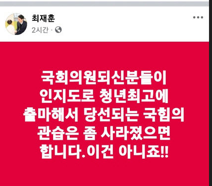 최재훈 대구 달성군수, 국힘 국회의원 청년최고위원 출마에 일침