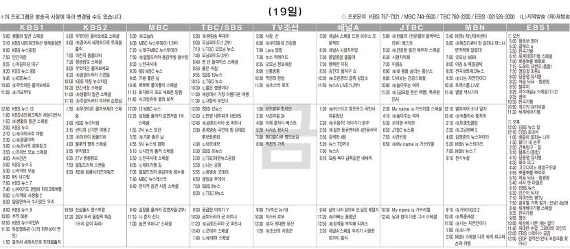 7월19일(금) TV 편성표