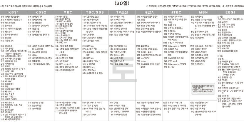 7월20일(토) TV 편성표