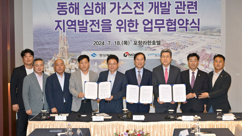 동해 가스전 개발은 포항이 중심지... 포항시-경북도-한국석유공사 업무협약