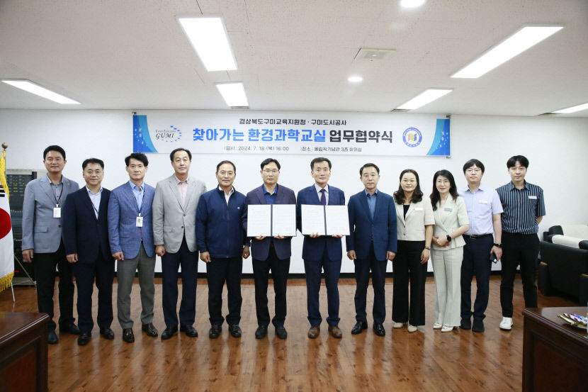 경상북도구미교육지원청·구미도시공사, 찾아가는 환경과학교실 협약