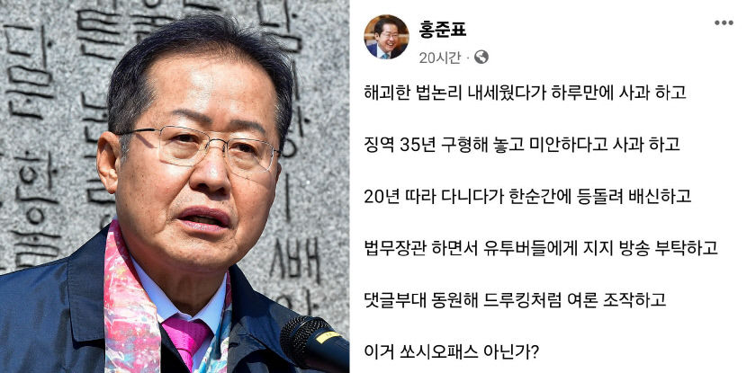 홍준표, 한동훈 저격 소시오패스 아니냐