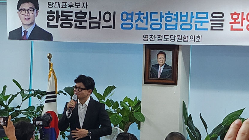 韓 당대표 후보 영천 방문 보수는 싸우는 것보다 이기는 게 더 중요