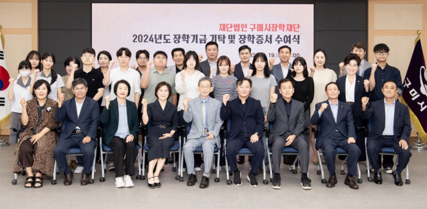 구미시장학재단, 고교생·대학생 317명에 총 3억6천만원