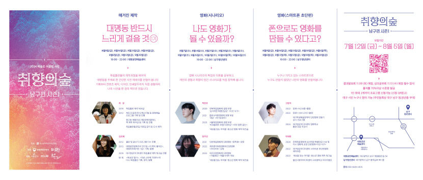 다양한 예술 클래스로 특별한 경험…취향의 숲 남구편 시즌1·2