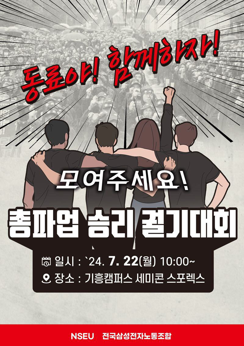 삼성전자 노사 23일 임금교섭 재개…합의 vs 파업 장기화 기로