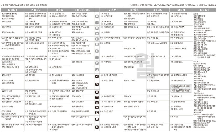 7월22일(월) TV 편성표