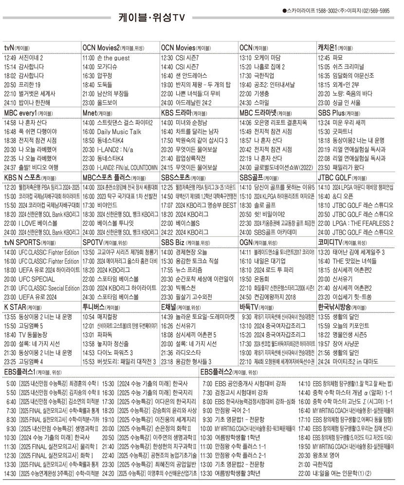 7월22일(월) 케이블·위성TV 편성표