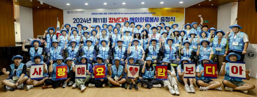 경북 5개 보건의료단체, 캄보디아서 11년째 사랑의 인술