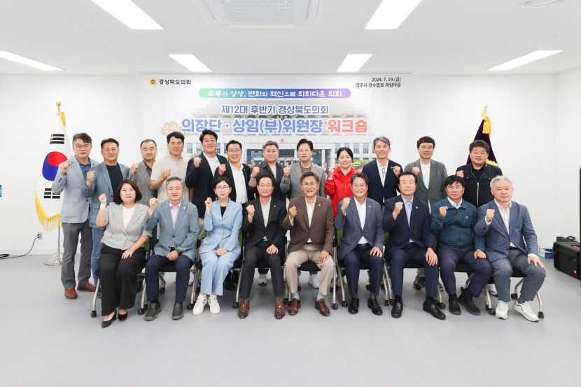 경북도의회 후반기 현안 토론 변화 혁신방안 적극 반영