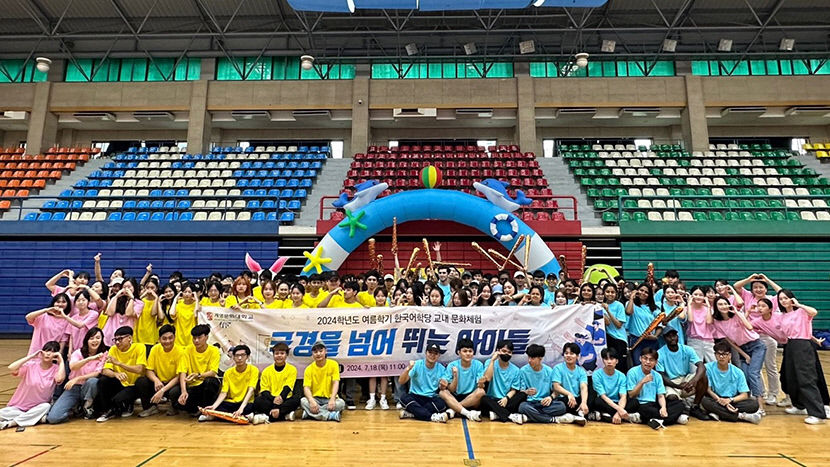 계명문화대, 폭염 날리고 활력 재충전…한국어학당 체육대회 개최