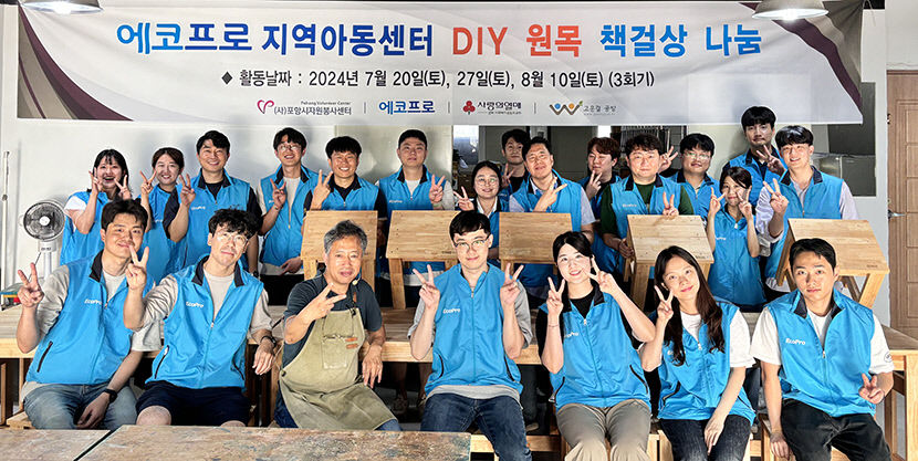 에코프로, 포항 아동들에 직접 만든 책걸상 선물