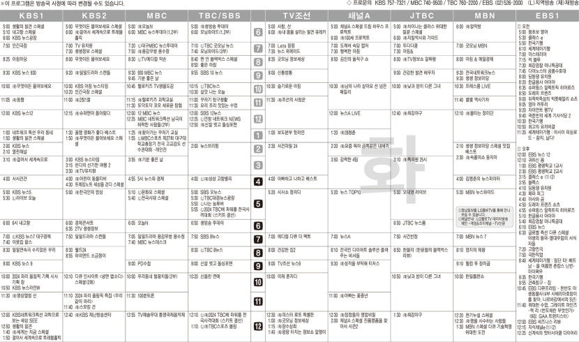 7월23일(화) TV 편성표