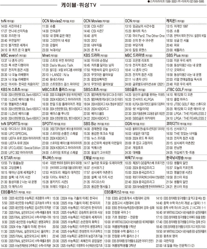 7월23일(화) 케이블·위성TV 편성표