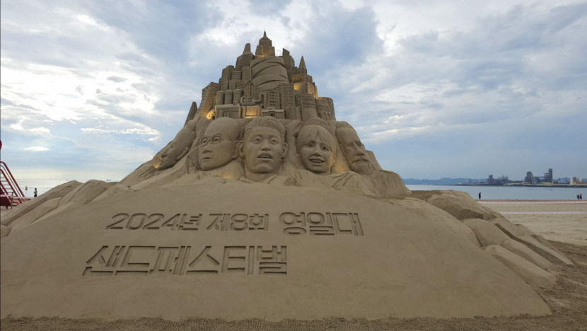 포항 대표인물 모래조각 감상