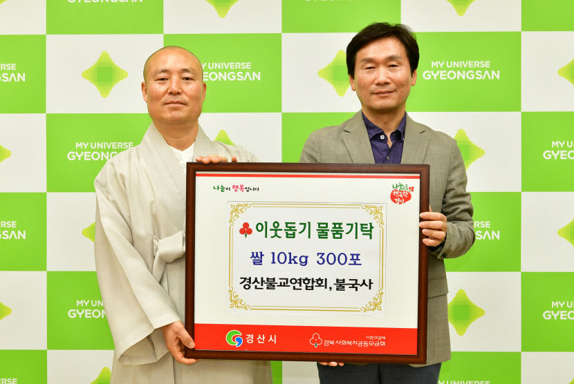 경산불교연합회, 쌀 300포 기탁