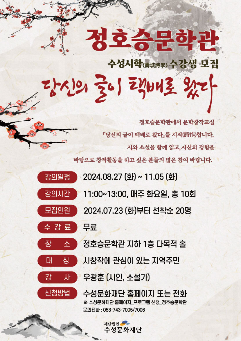 정호승문학관 문학창작교실 당신의 글이 택배로 왔다 운영