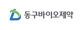 동구바이오제약.jpg