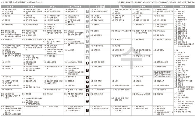 7월24일(수) TV 편성표