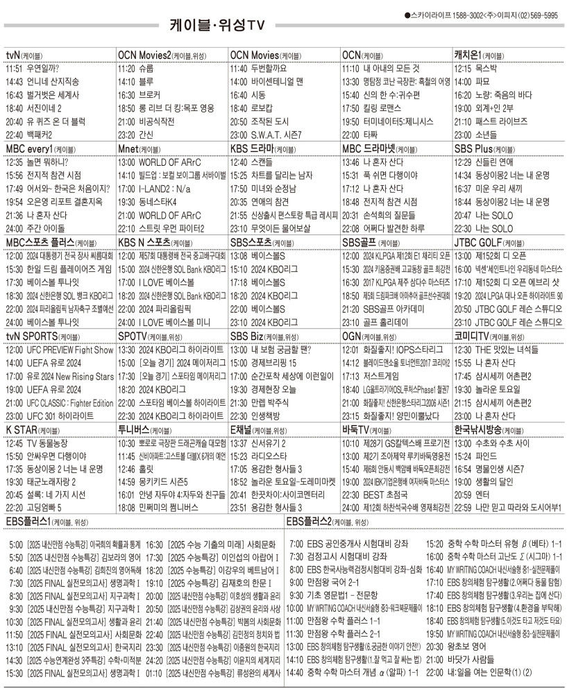 7월24일(수) 케이블·위성TV 편성표
