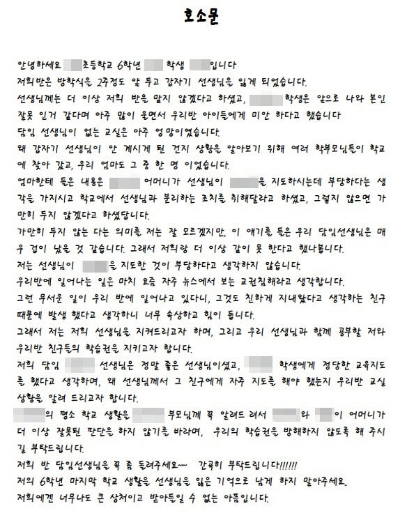 저희 반 담임선생님 돌려주세요…경북 칠곡지역 초등학교에서 무슨 일이?
