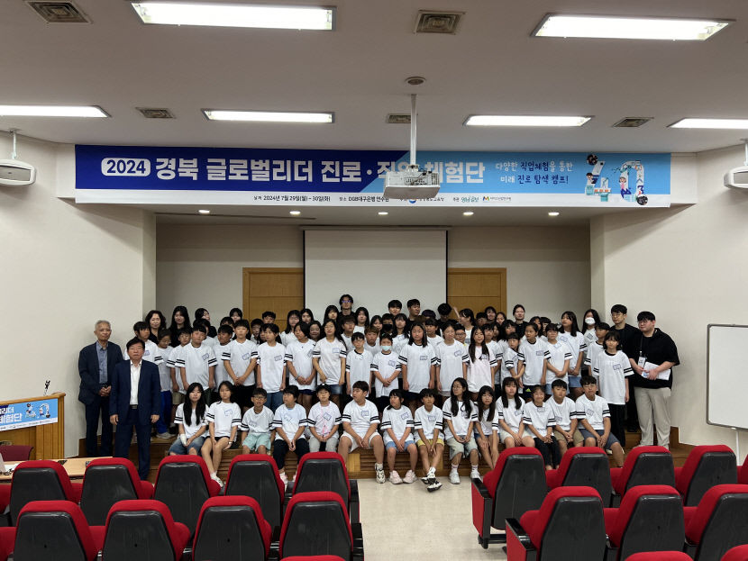 경북교육청 경북 글로벌리더 진로·직업체험 캠프