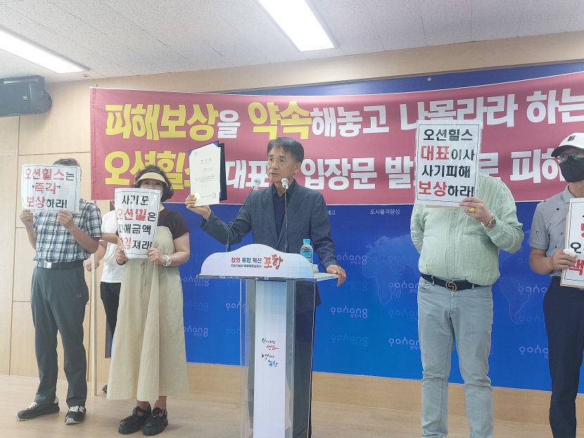 포항 회원권 사기 피해자 골프장 대표이사 등 고소