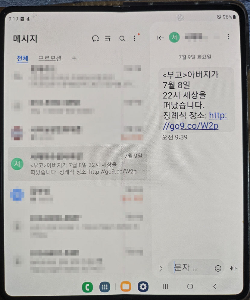 대구경찰, 부고 문자 스미싱 성행에 스미싱 주의보 발령