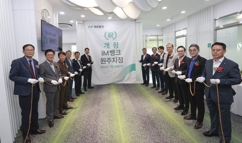 IM뱅크, 첫 거점 점포인 강원 원주점 문열어…전국구 은행 첫 발