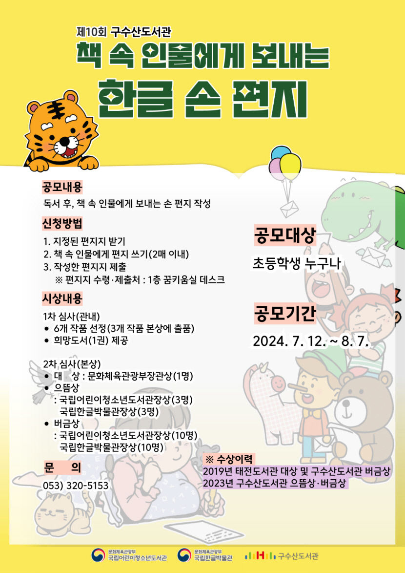 대구 북구 구수산·대현·태전도서관 책 속 인물에게 보내는 한글 손 편지공모전