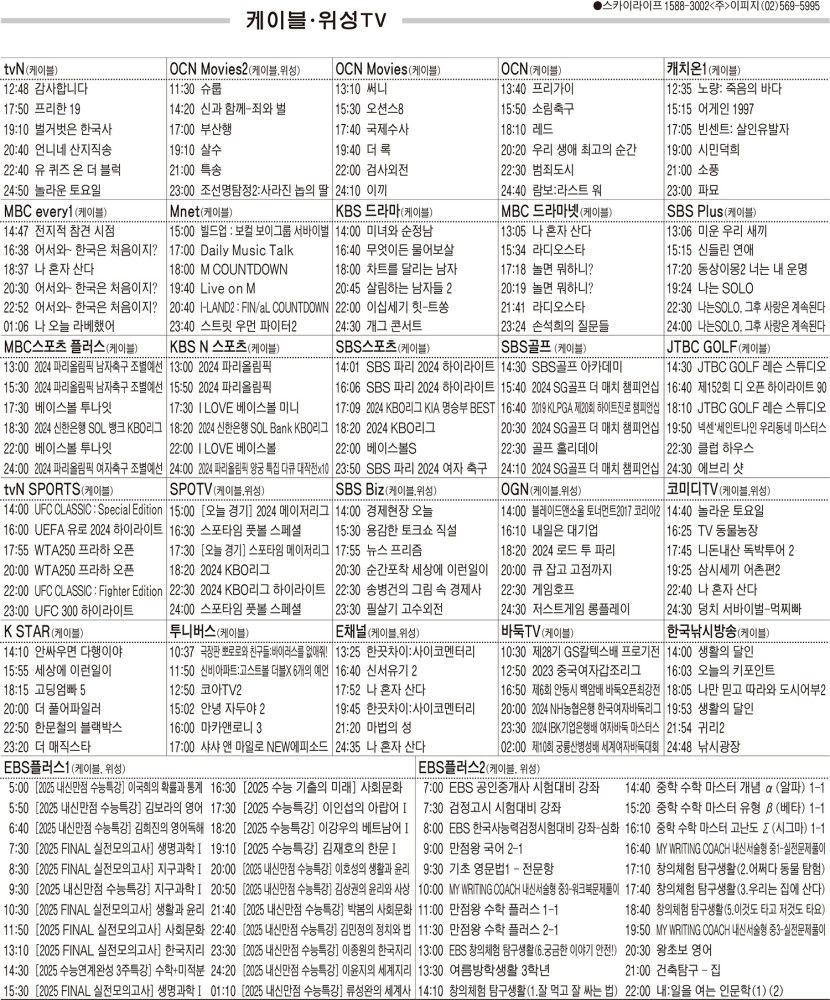 7월25일(목) 케이블·위성TV 편성표