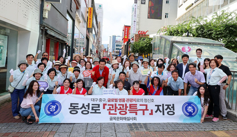 관광특구 동성로를 글로벌 명품 관광지로