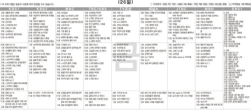7월26일(금) TV 편성표