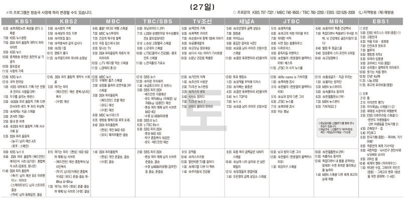 7월27일(토) TV 편성표