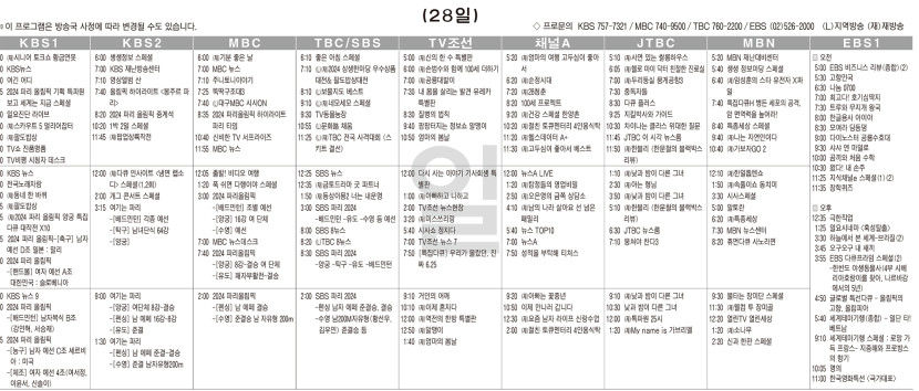 7월28일(일) TV 편성표