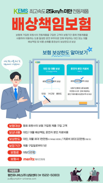 한국전기이륜형자동차協, 시속 25㎞미만 전동제품 배상책임보험 출시