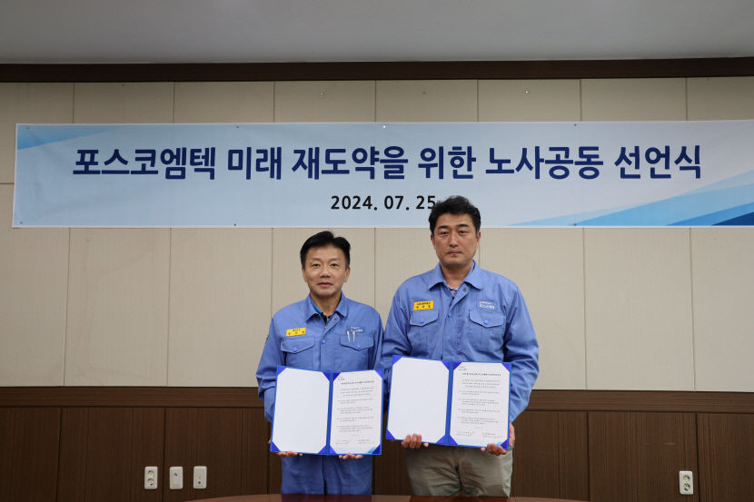 올해 임금조정, 회사에 위임...포스코엠텍, 노사 공동선언식 개최