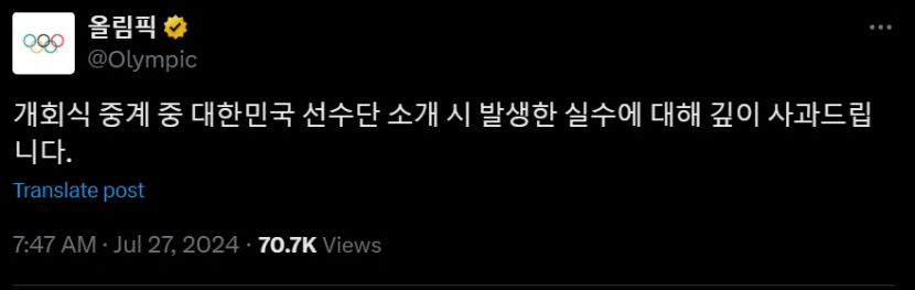 IOC 한국 선수단 북한으로 소개 실수 SNS 통해 사과