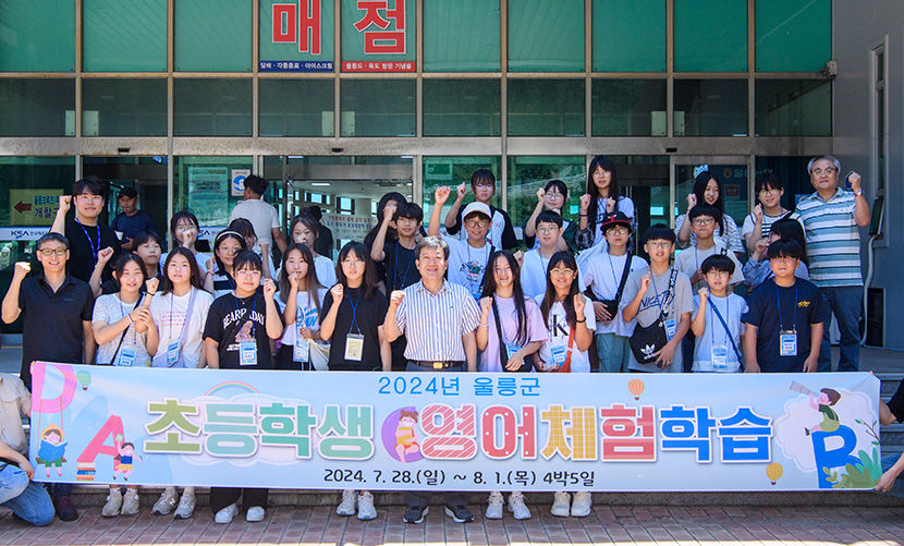 울릉 초등학생 영어캠프 4년 만에 다시 열려